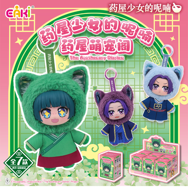 Vinyl Figure Blank - Asli Tersedia EAKI The Apothecary Diaries